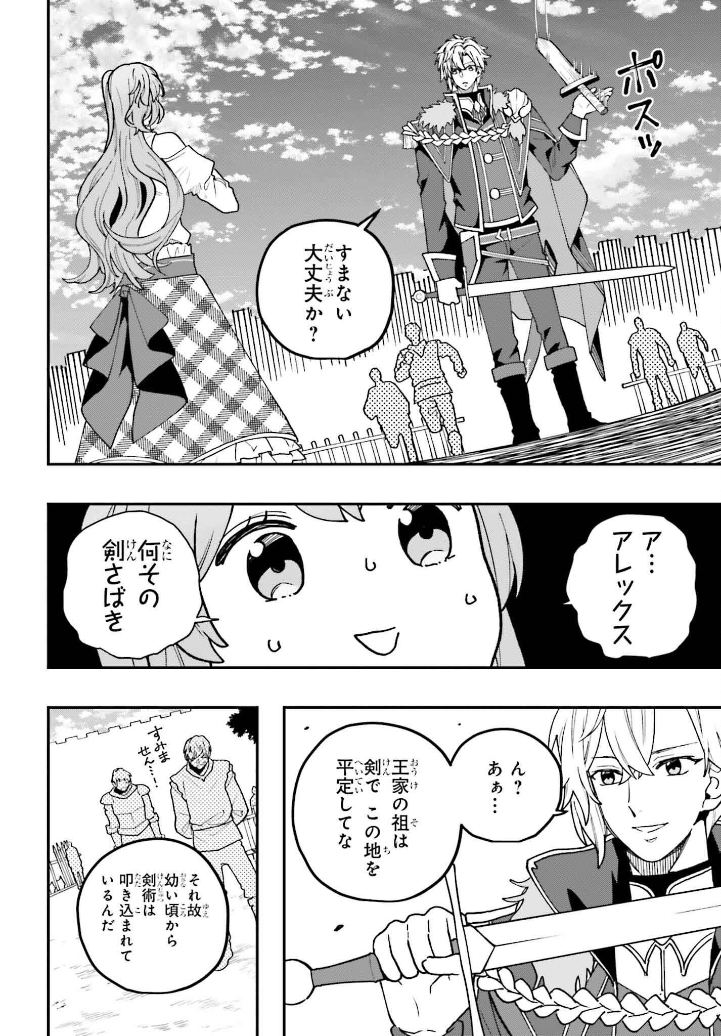 私は偽聖女らしいので、宮廷を出て隣国で暮らします 第3話 - Page 18