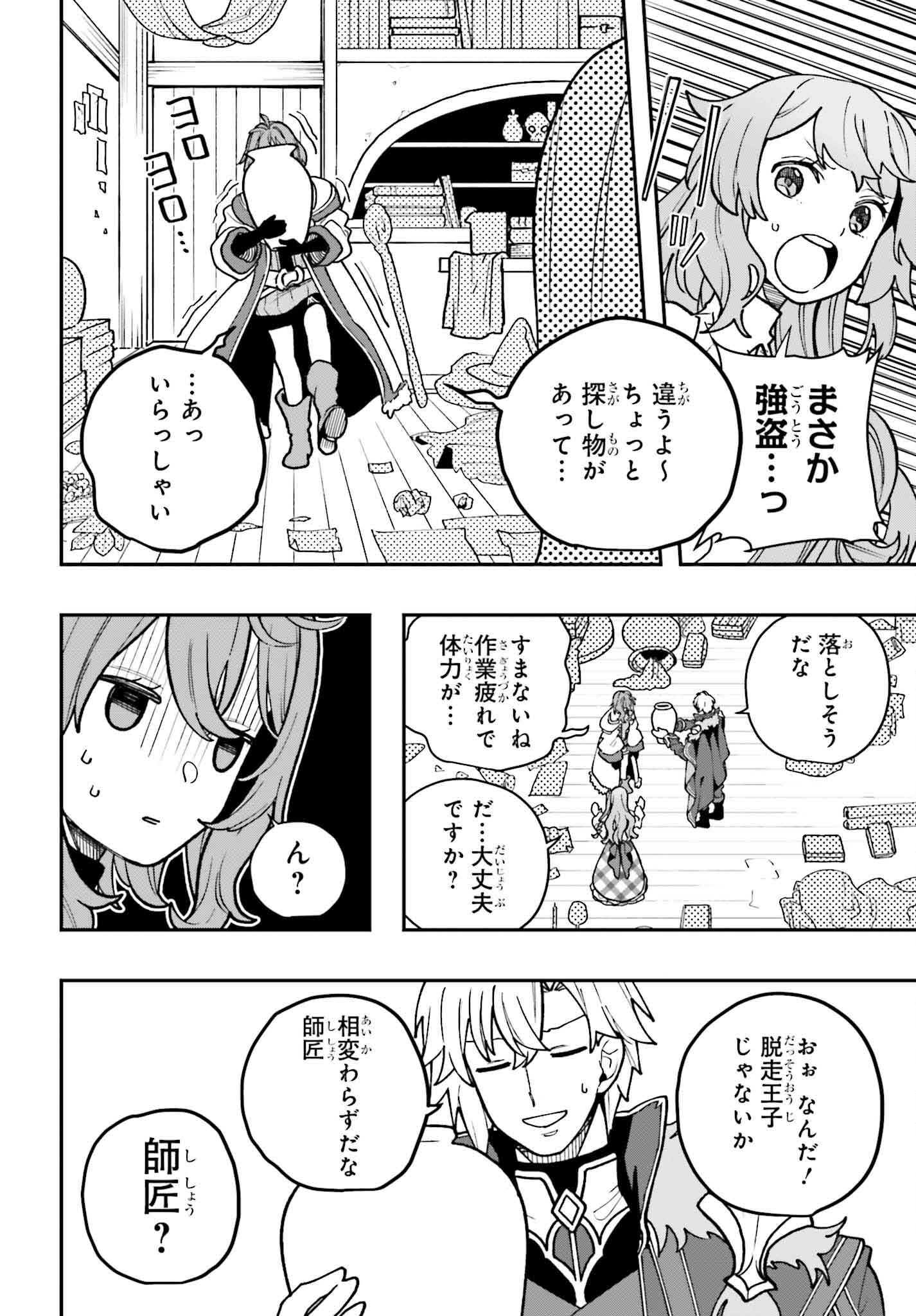 私は偽聖女らしいので、宮廷を出て隣国で暮らします 第3話 - Page 22