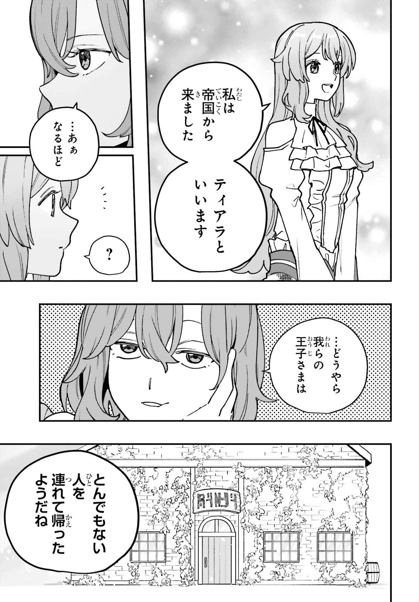 私は偽聖女らしいので、宮廷を出て隣国で暮らします 第3話 - Page 25