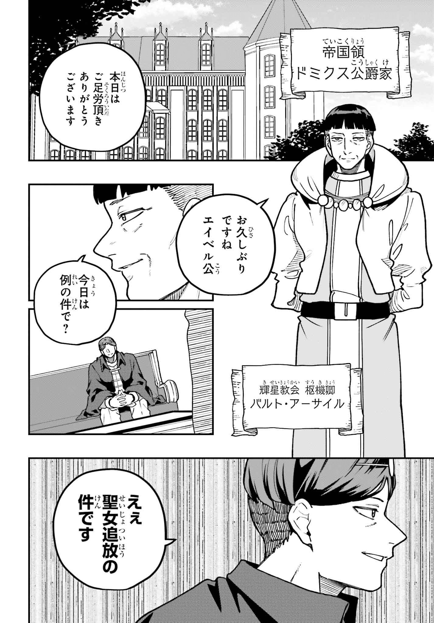 私は偽聖女らしいので、宮廷を出て隣国で暮らします 第3話 - Page 26