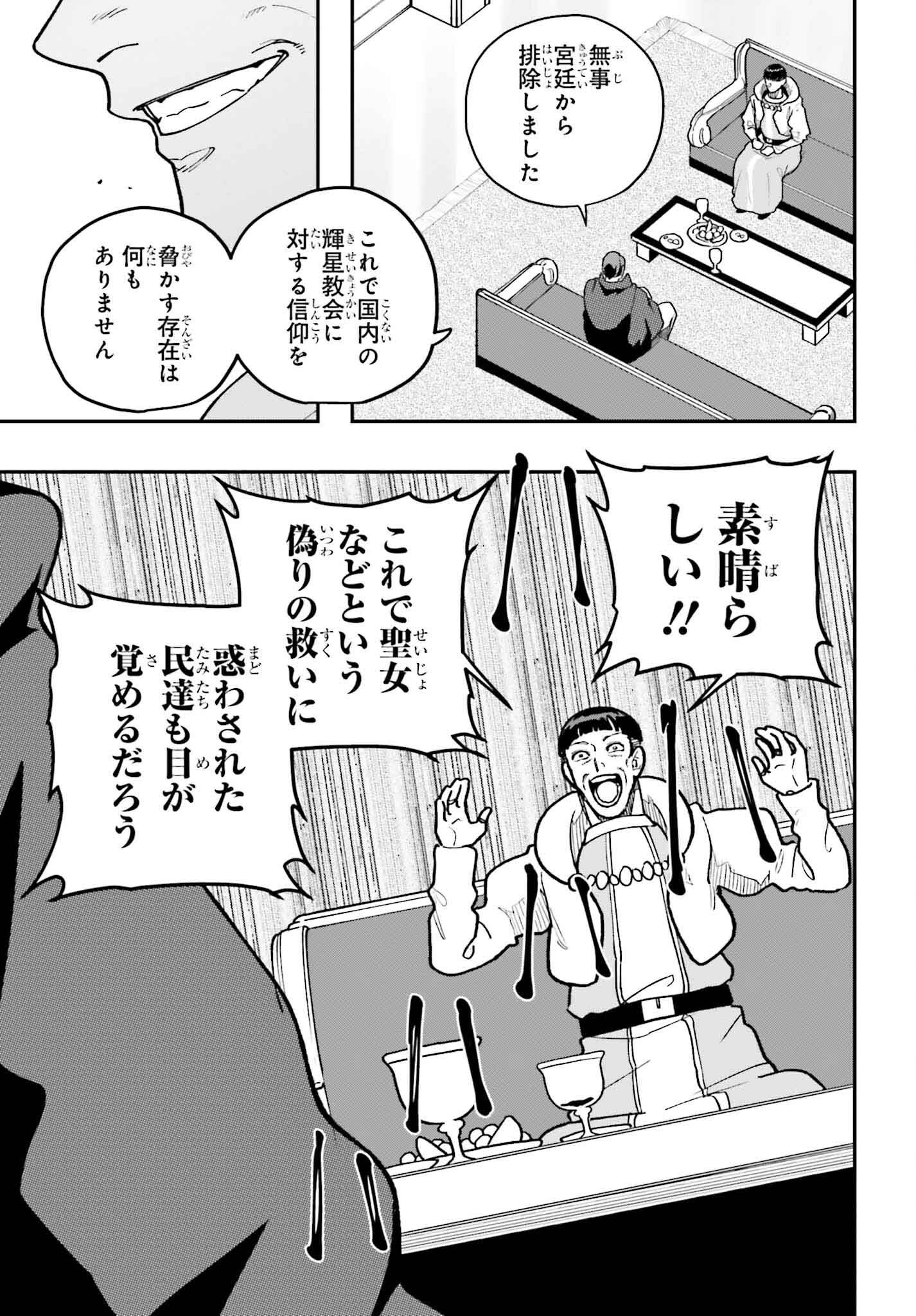 私は偽聖女らしいので、宮廷を出て隣国で暮らします 第3話 - Page 29