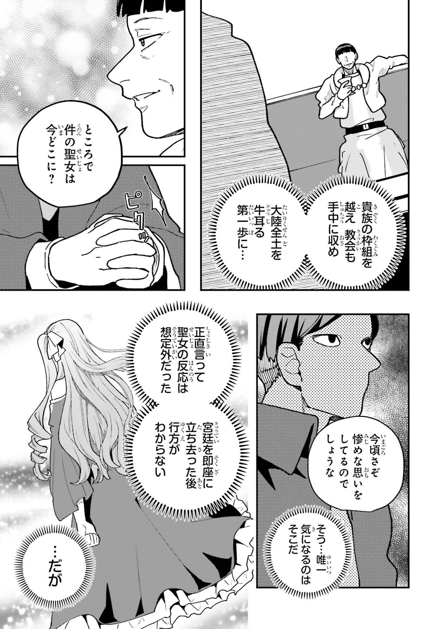 私は偽聖女らしいので、宮廷を出て隣国で暮らします 第3話 - Page 31