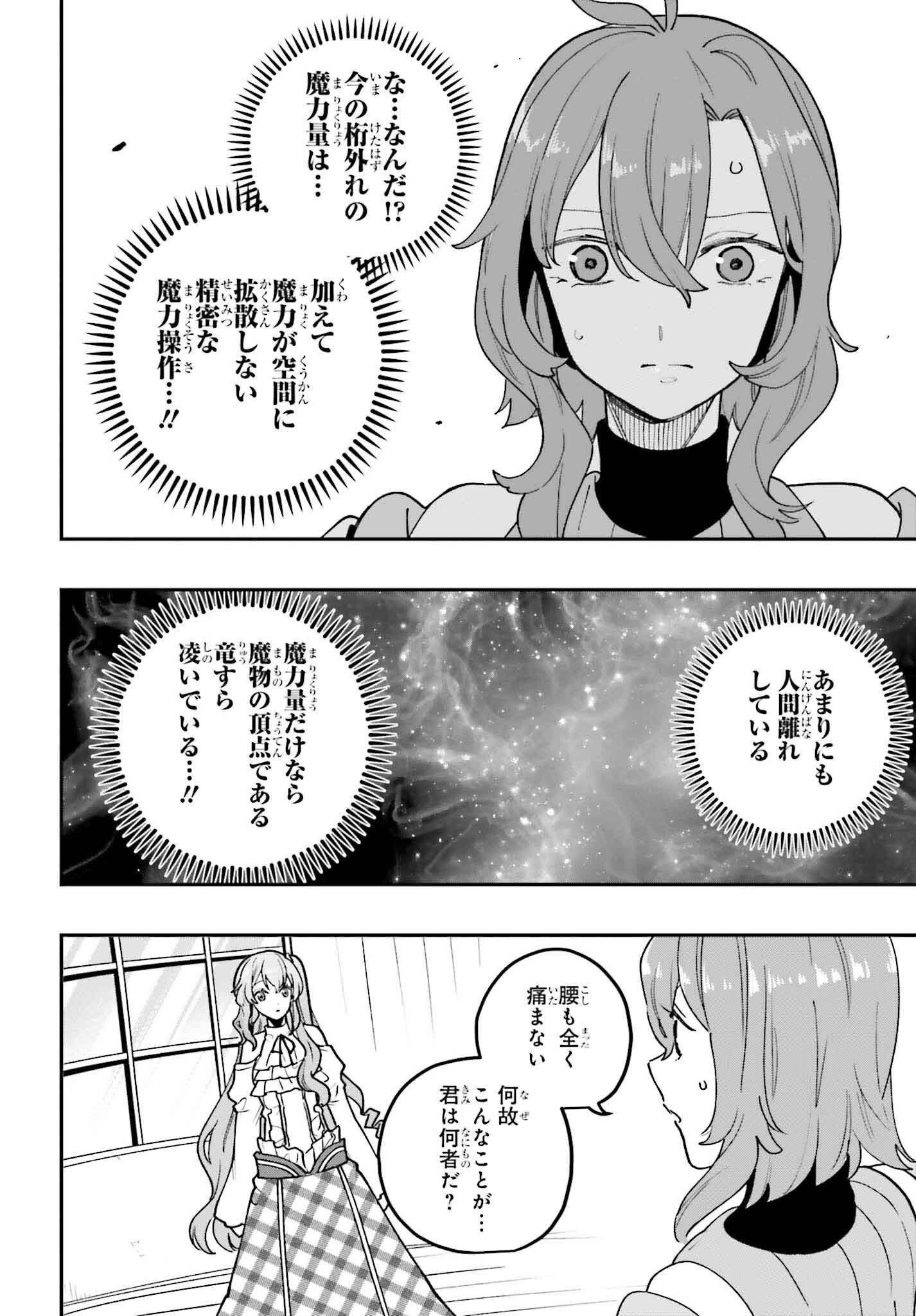 私は偽聖女らしいので、宮廷を出て隣国で暮らします 第4話 - Page 8