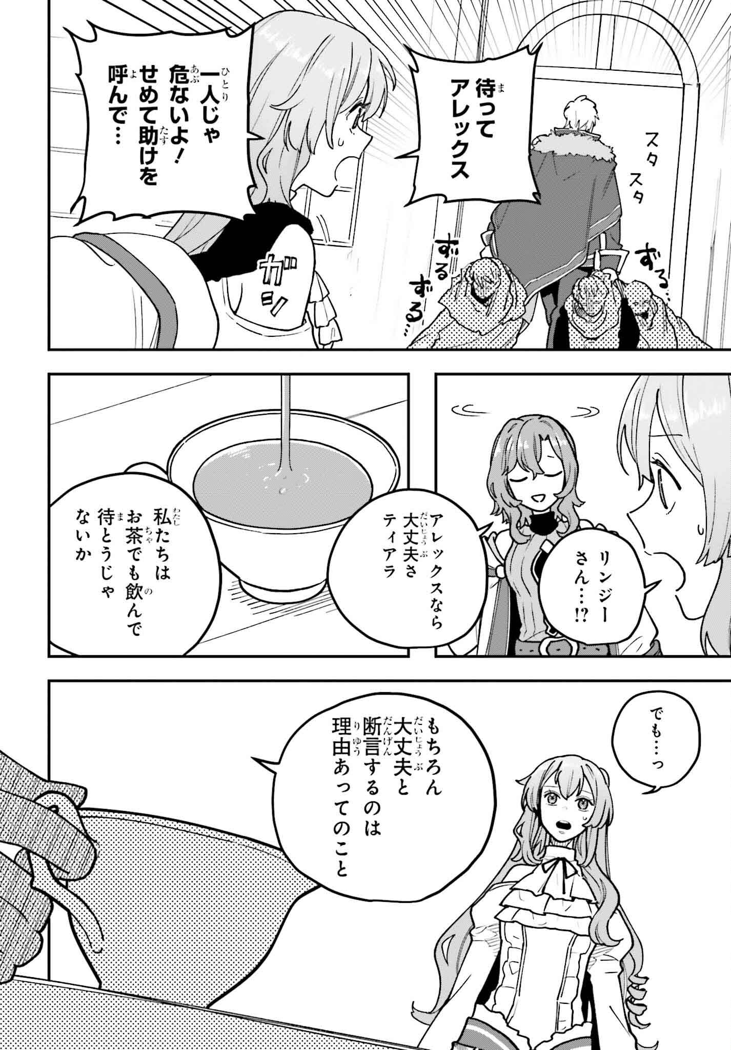 私は偽聖女らしいので、宮廷を出て隣国で暮らします 第4話 - Page 20