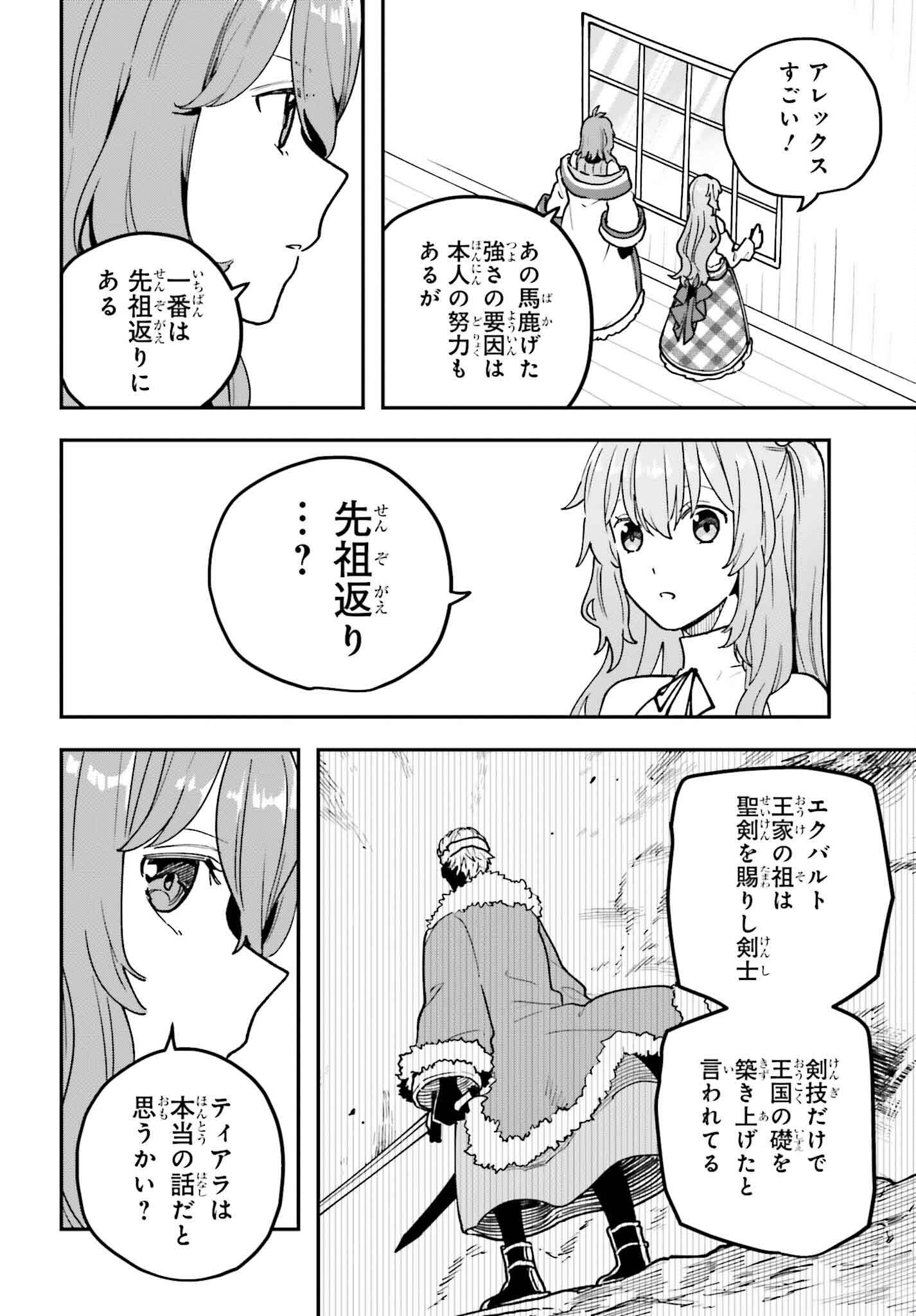 私は偽聖女らしいので、宮廷を出て隣国で暮らします 第4話 - Page 26