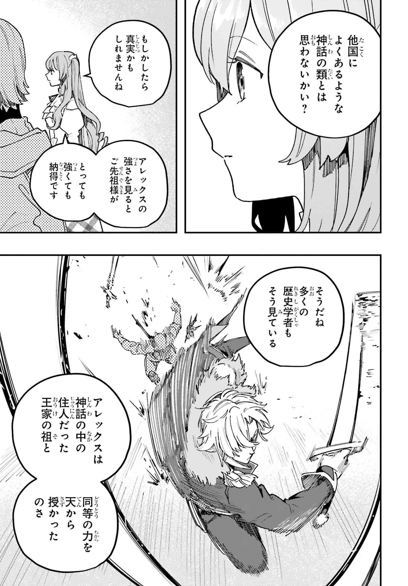 私は偽聖女らしいので、宮廷を出て隣国で暮らします 第4話 - Page 27