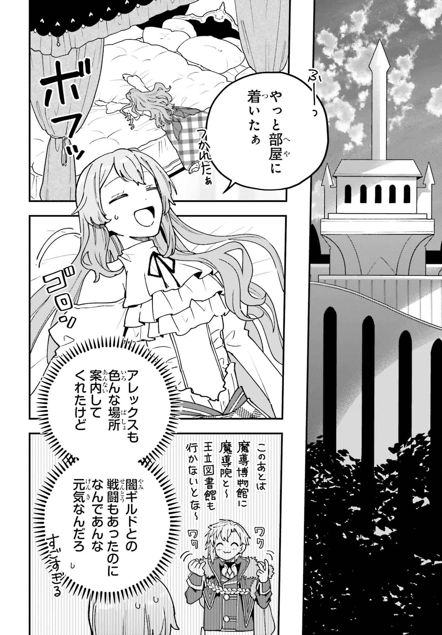 私は偽聖女らしいので、宮廷を出て隣国で暮らします 第5話 - Page 16