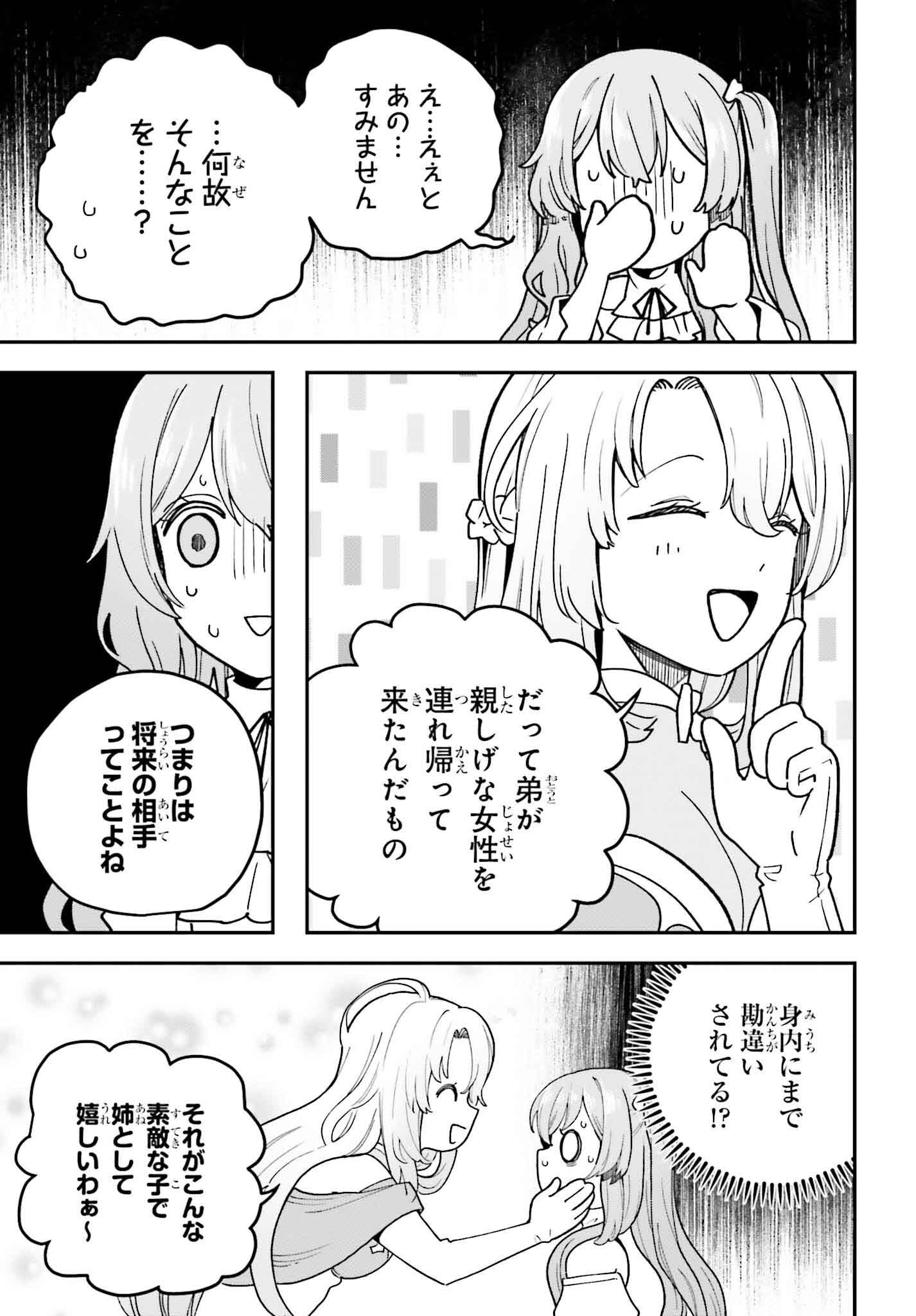 私は偽聖女らしいので、宮廷を出て隣国で暮らします 第5話 - Page 25