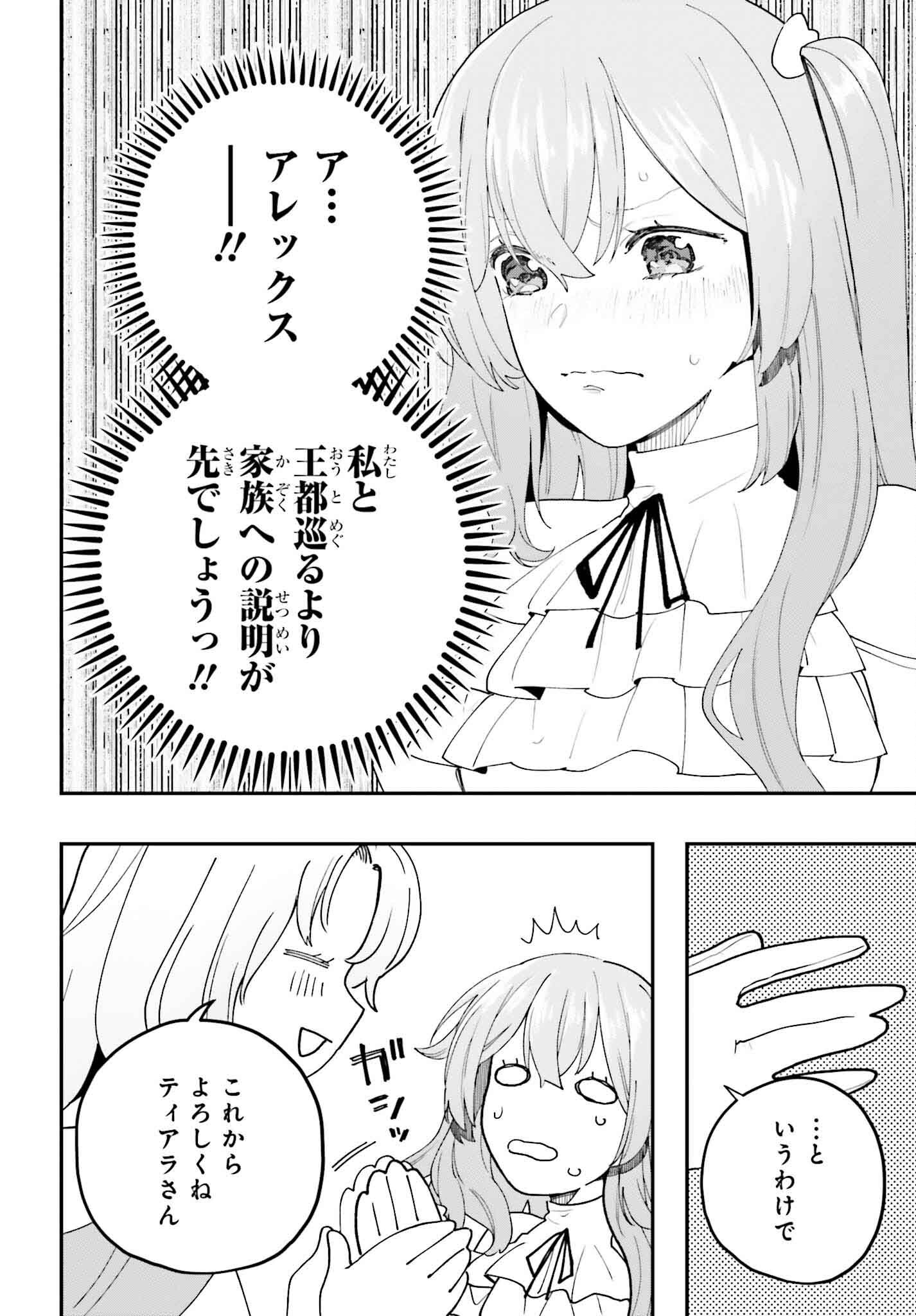 私は偽聖女らしいので、宮廷を出て隣国で暮らします 第5話 - Page 26