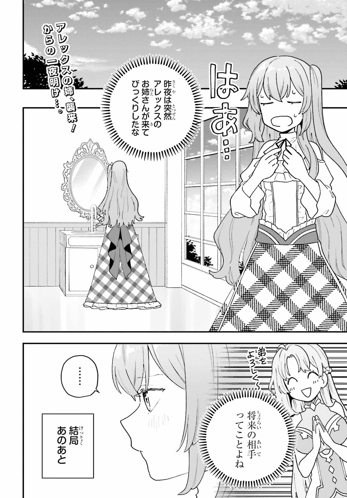 私は偽聖女らしいので、宮廷を出て隣国で暮らします 第6話 - Page 2