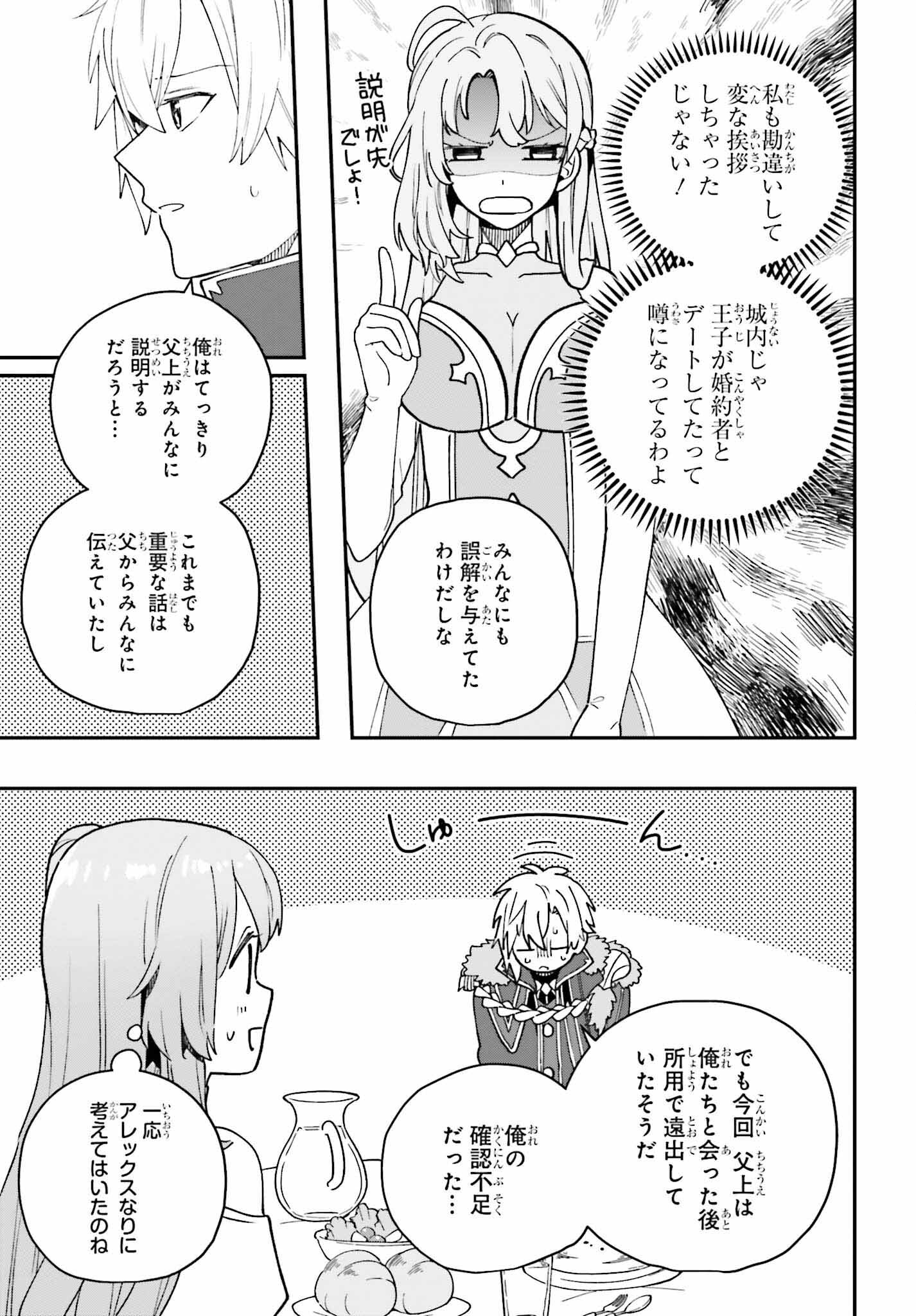 私は偽聖女らしいので、宮廷を出て隣国で暮らします 第6話 - Page 5