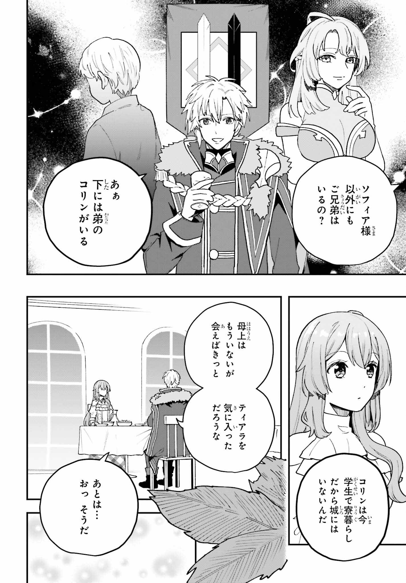 私は偽聖女らしいので、宮廷を出て隣国で暮らします 第6話 - Page 8