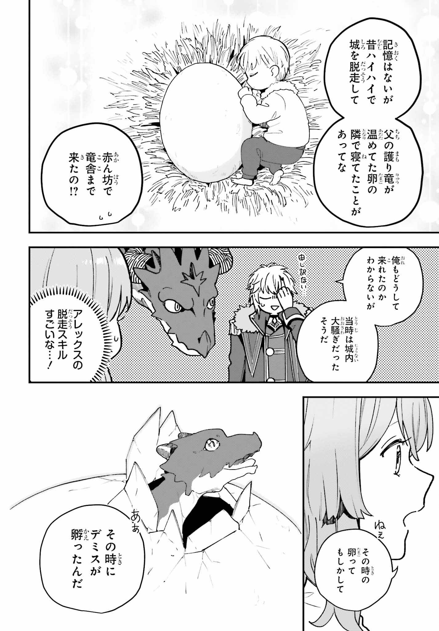 私は偽聖女らしいので、宮廷を出て隣国で暮らします 第6話 - Page 14