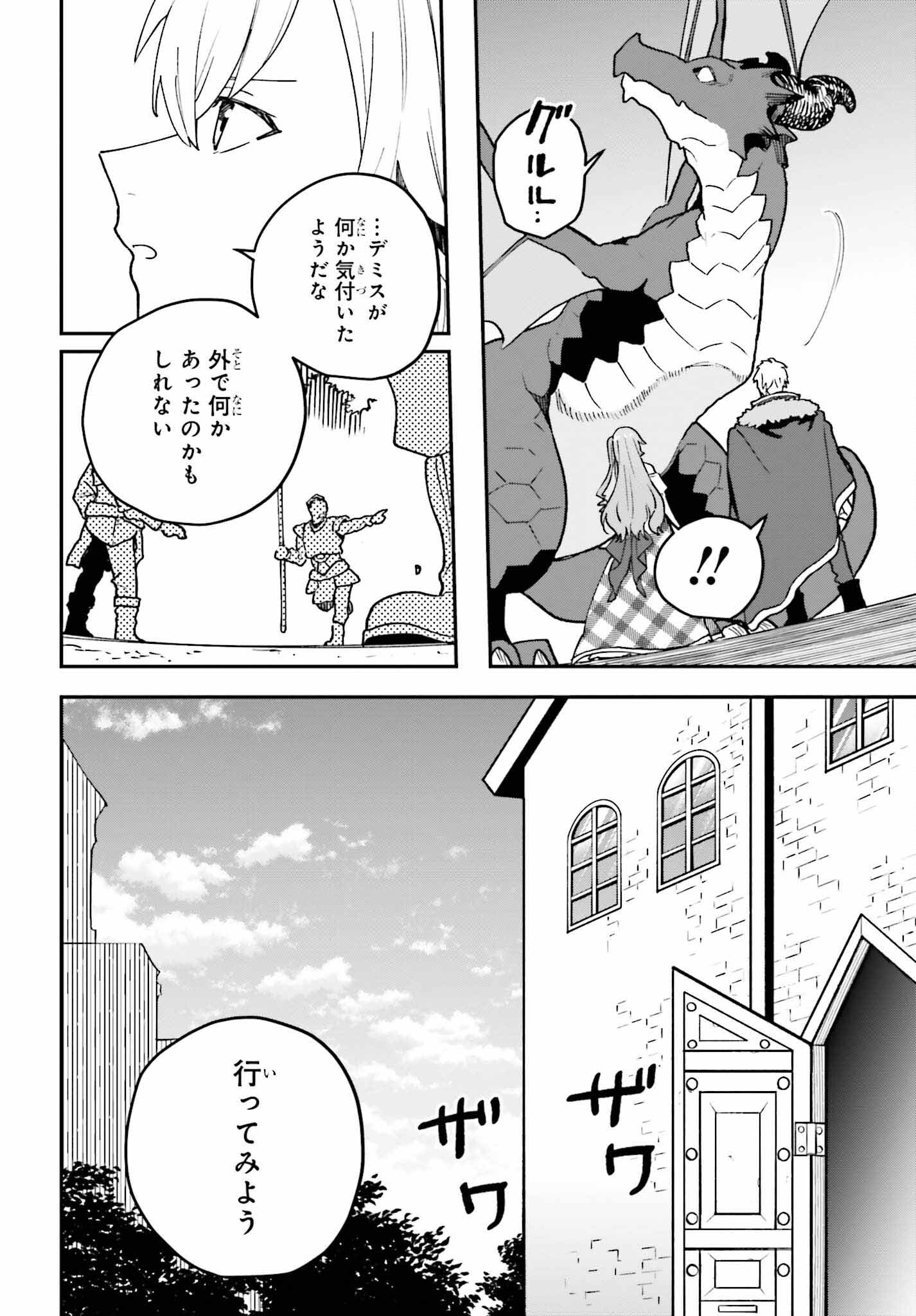 私は偽聖女らしいので、宮廷を出て隣国で暮らします 第6話 - Page 16