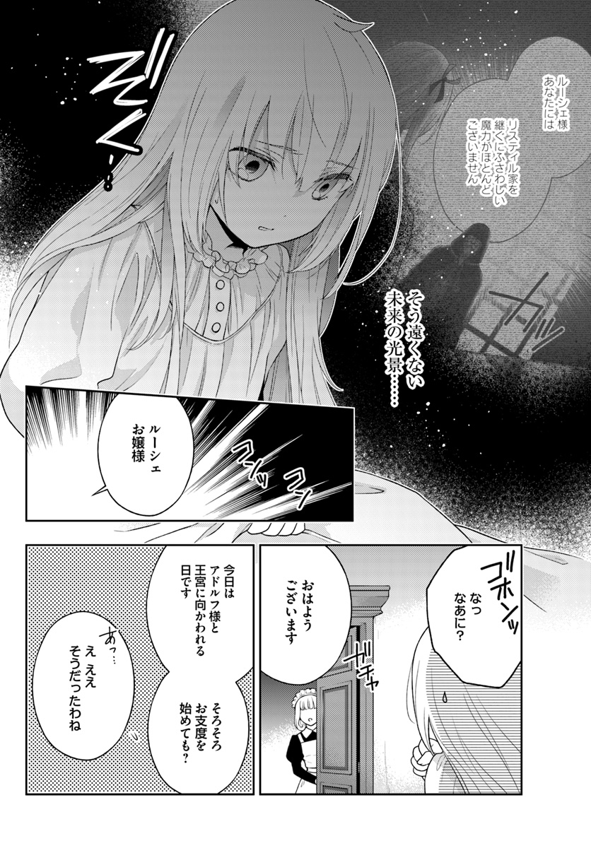 私はおとなしく消え去ることにします 第1話 - Page 5