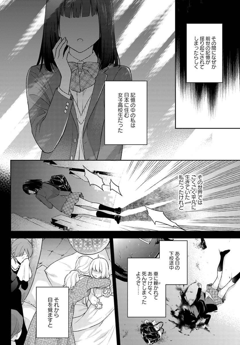 私はおとなしく消え去ることにします 第1話 - Page 7