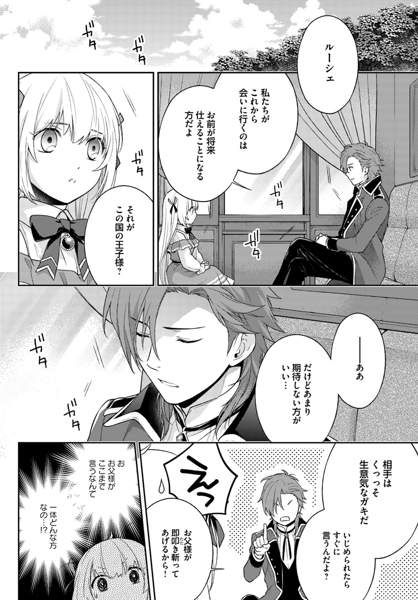 私はおとなしく消え去ることにします 第1話 - Page 11