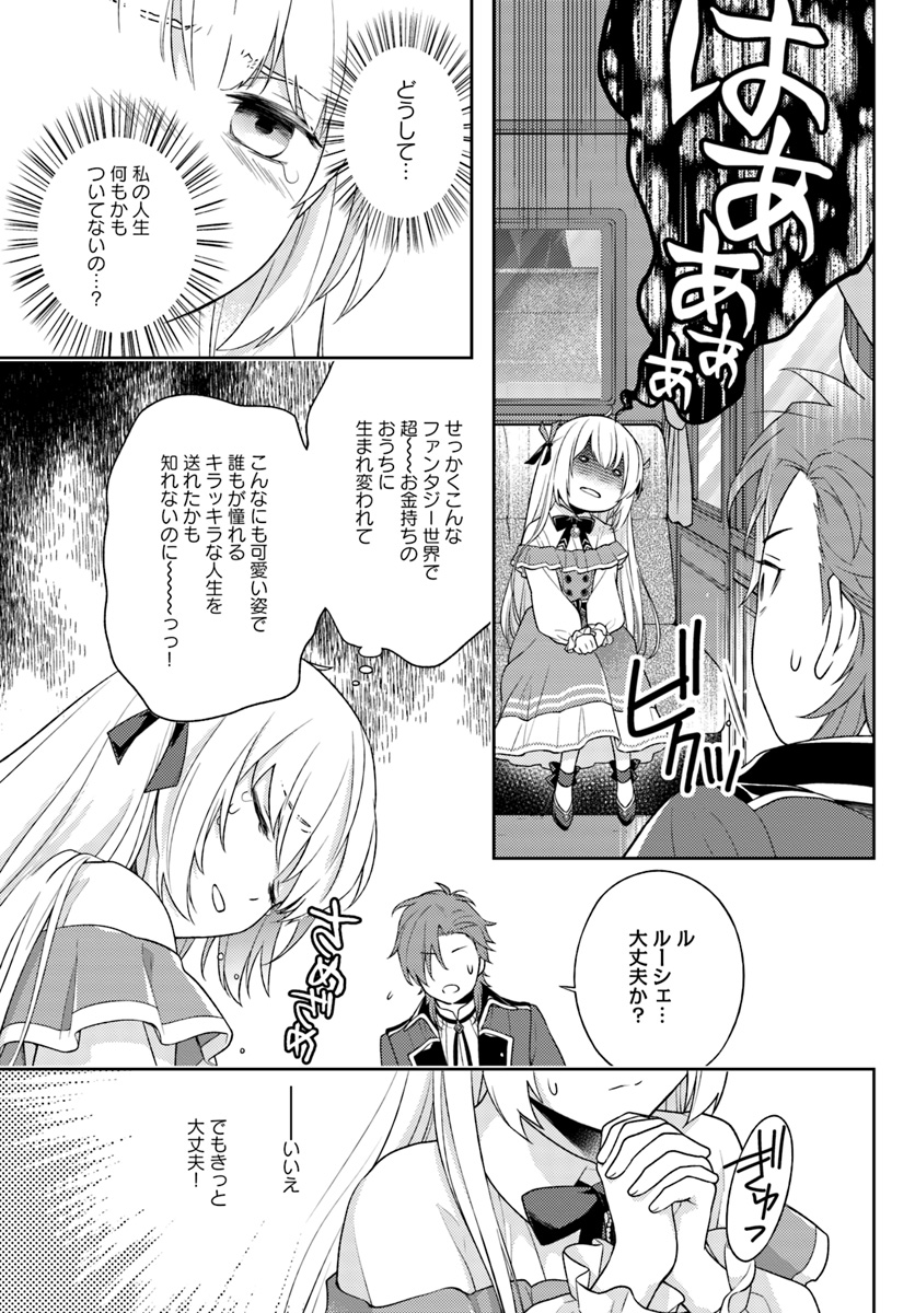 私はおとなしく消え去ることにします 第1話 - Page 14