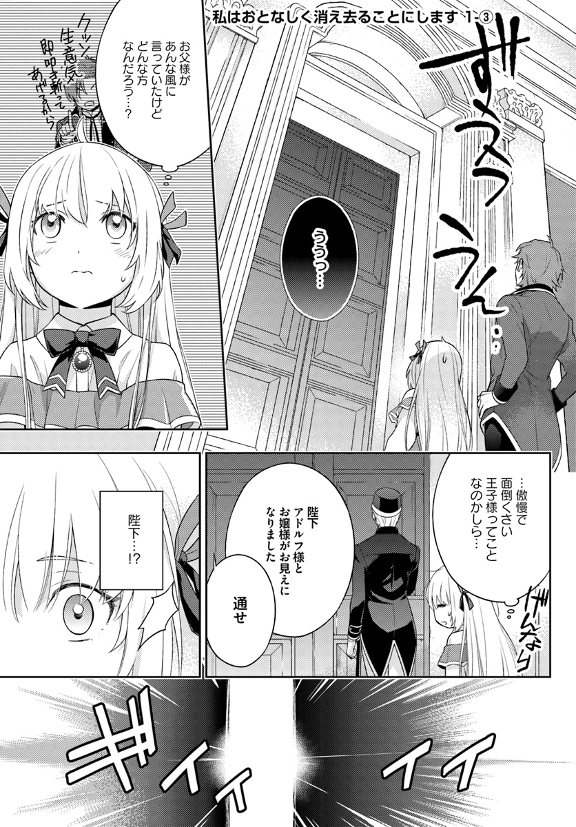 私はおとなしく消え去ることにします 第1話 - Page 16