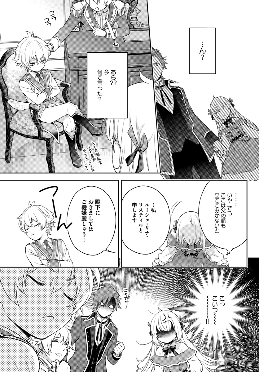 私はおとなしく消え去ることにします 第1話 - Page 20