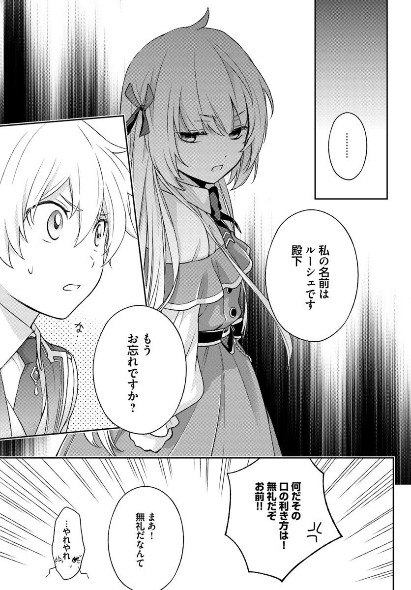 私はおとなしく消え去ることにします 第1話 - Page 22