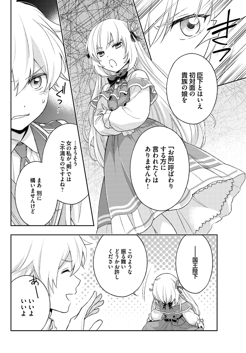 私はおとなしく消え去ることにします 第1話 - Page 23