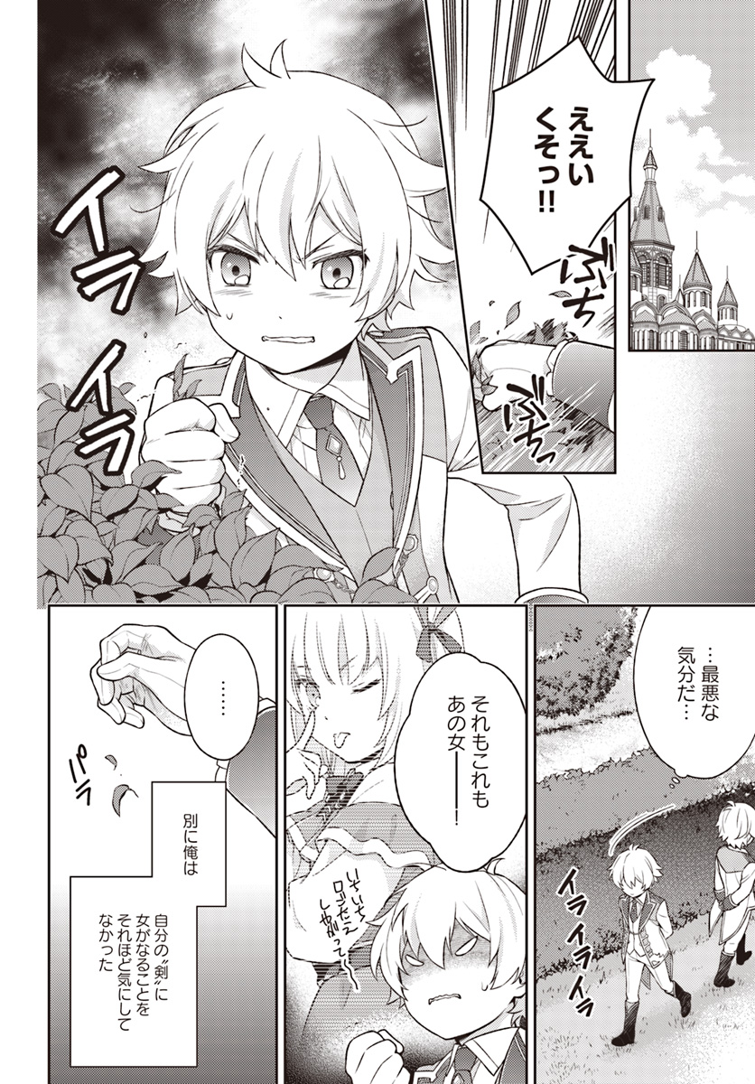 私はおとなしく消え去ることにします 第2.1話 - Page 2