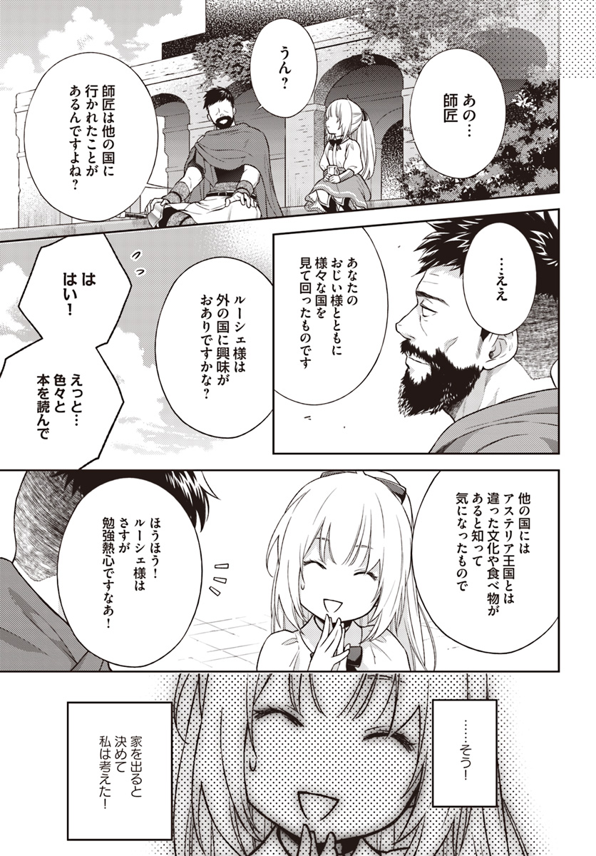 私はおとなしく消え去ることにします 第2.2話 - Page 4