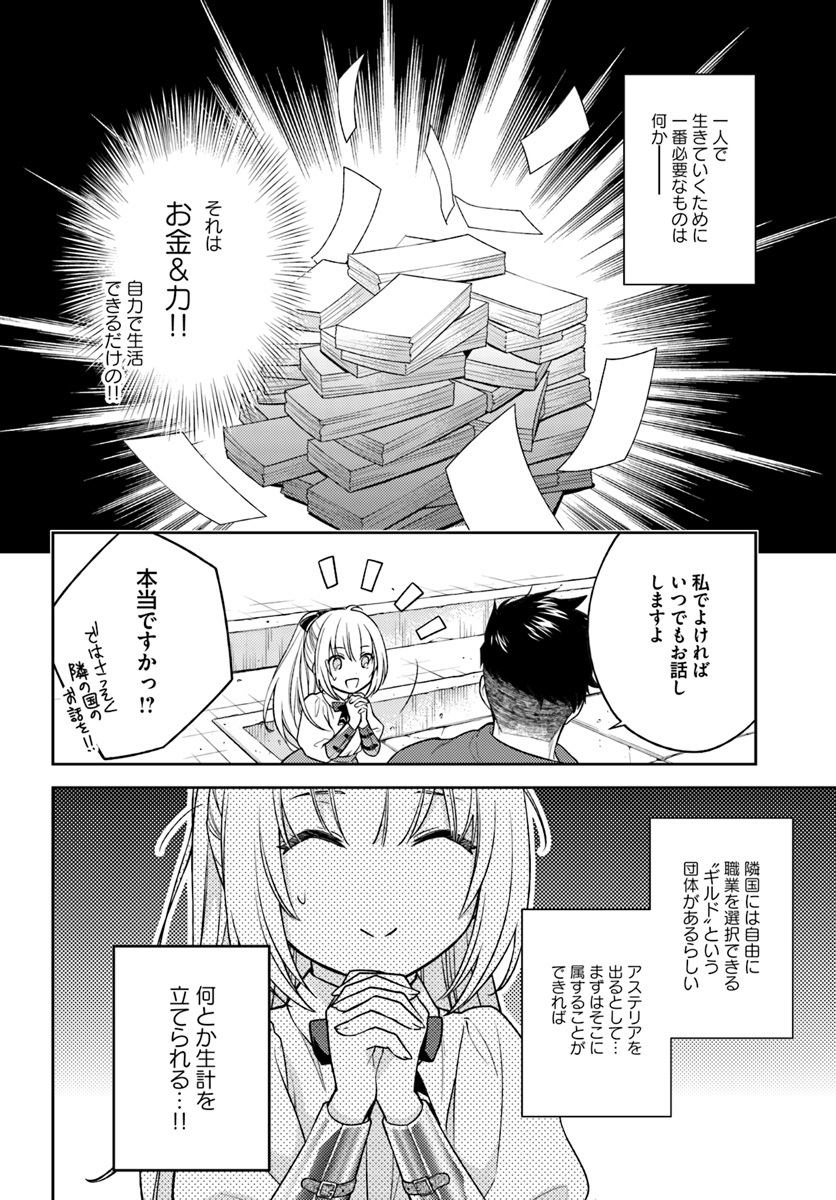 私はおとなしく消え去ることにします 第2.2話 - Page 5