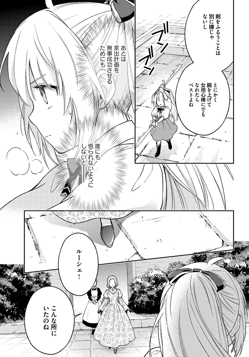 私はおとなしく消え去ることにします 第2.2話 - Page 6