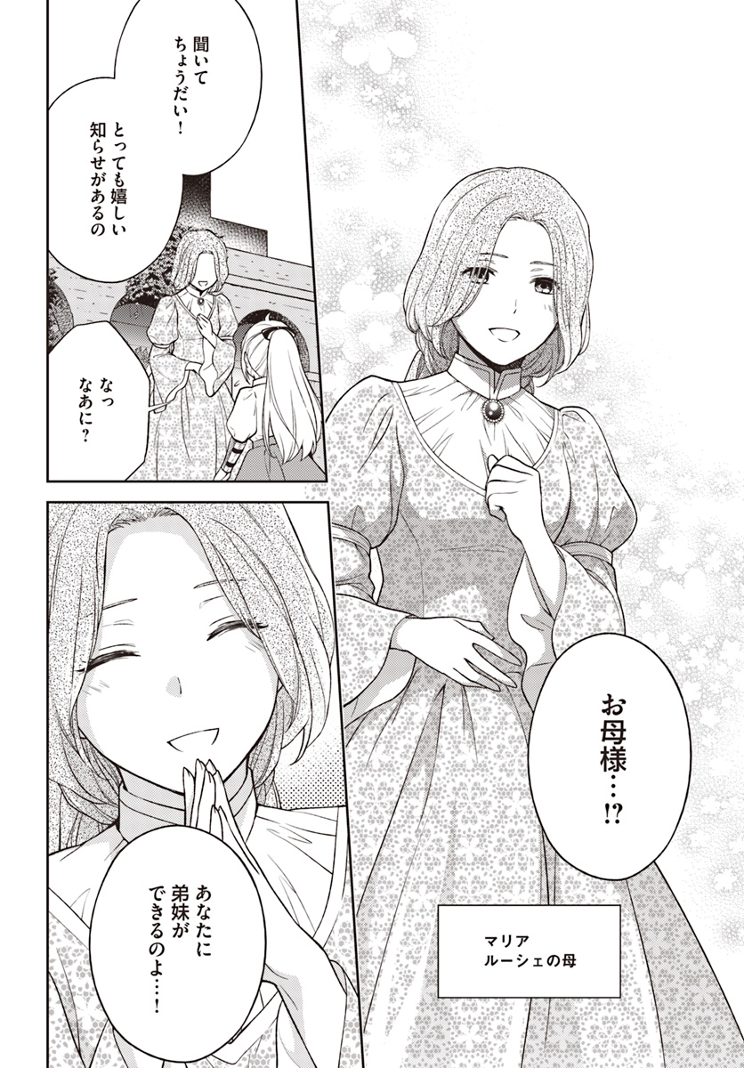 私はおとなしく消え去ることにします 第2.2話 - Page 7