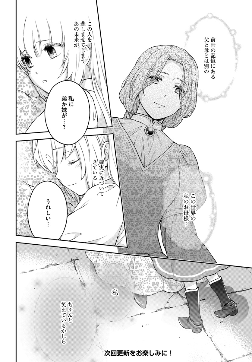 私はおとなしく消え去ることにします 第2.2話 - Page 9