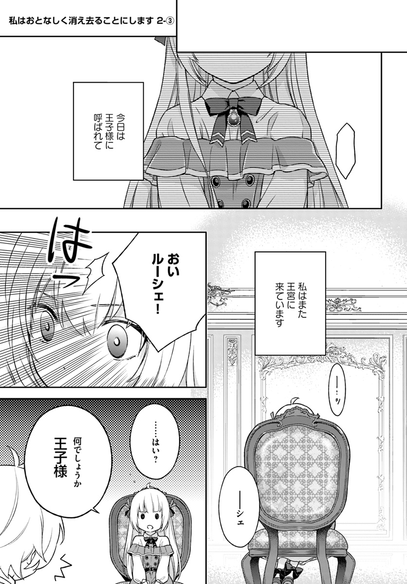 私はおとなしく消え去ることにします 第2.3話 - Page 1