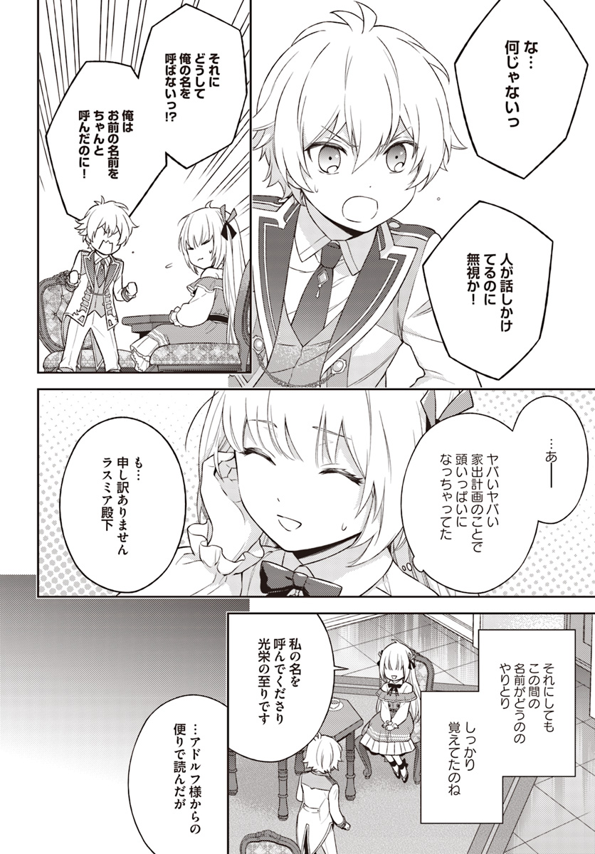 私はおとなしく消え去ることにします 第2.3話 - Page 2