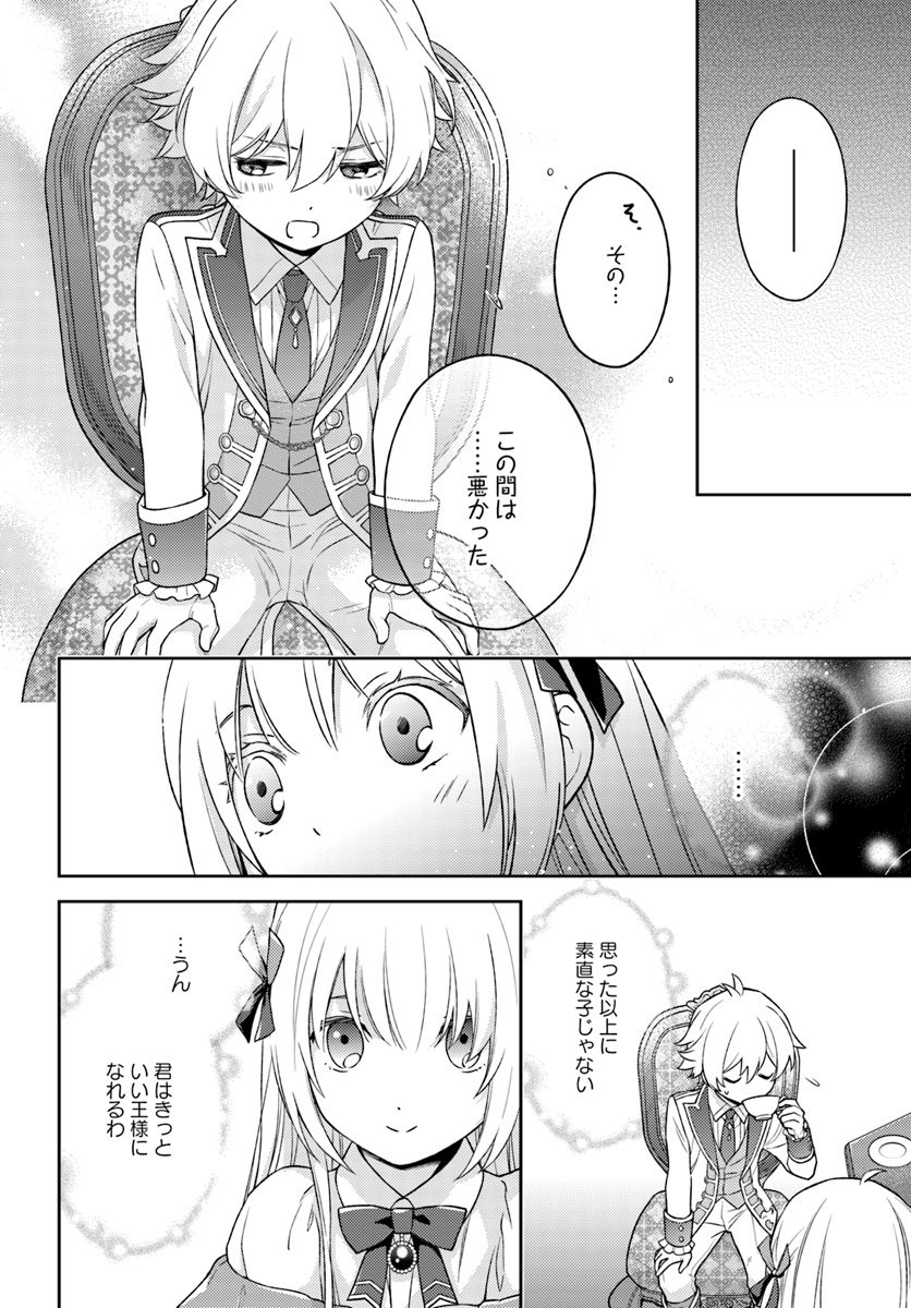 私はおとなしく消え去ることにします 第2.3話 - Page 6