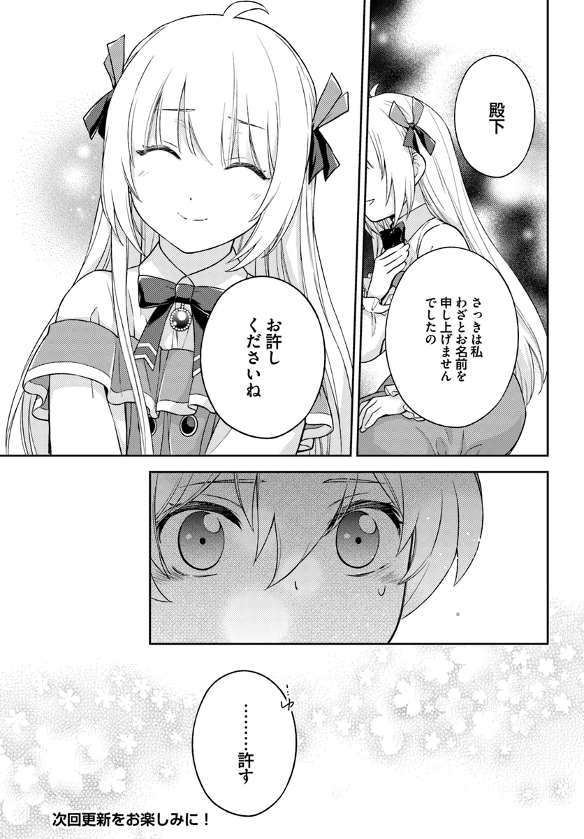 私はおとなしく消え去ることにします 第2.3話 - Page 7