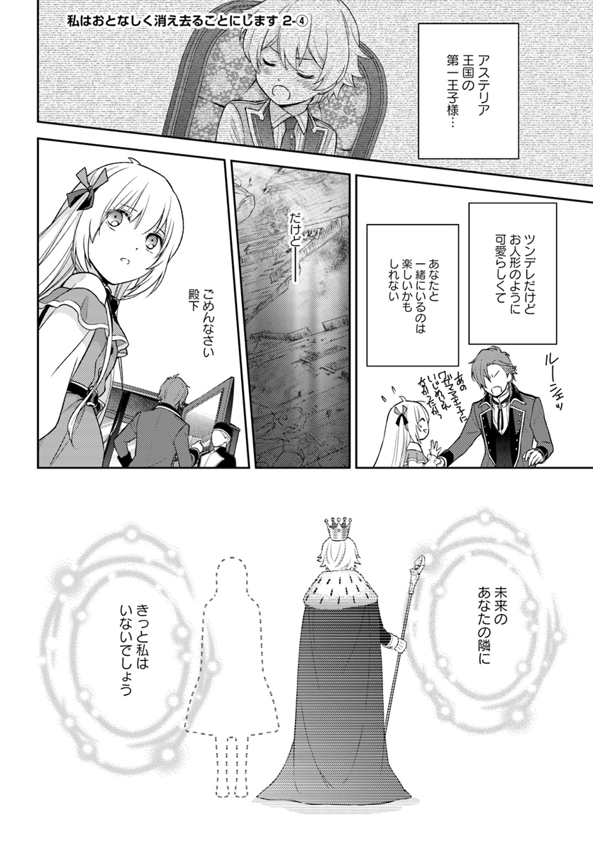 私はおとなしく消え去ることにします 第2.4話 - Page 1