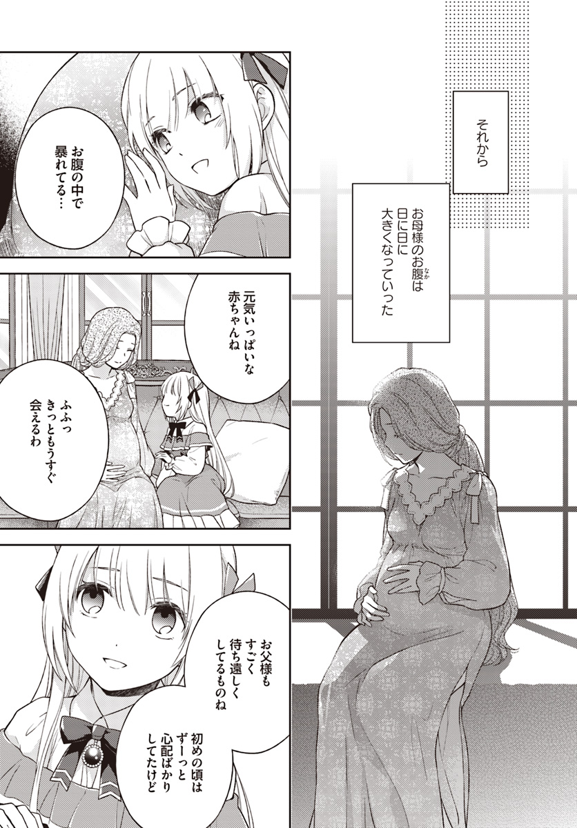 私はおとなしく消え去ることにします 第2.4話 - Page 2