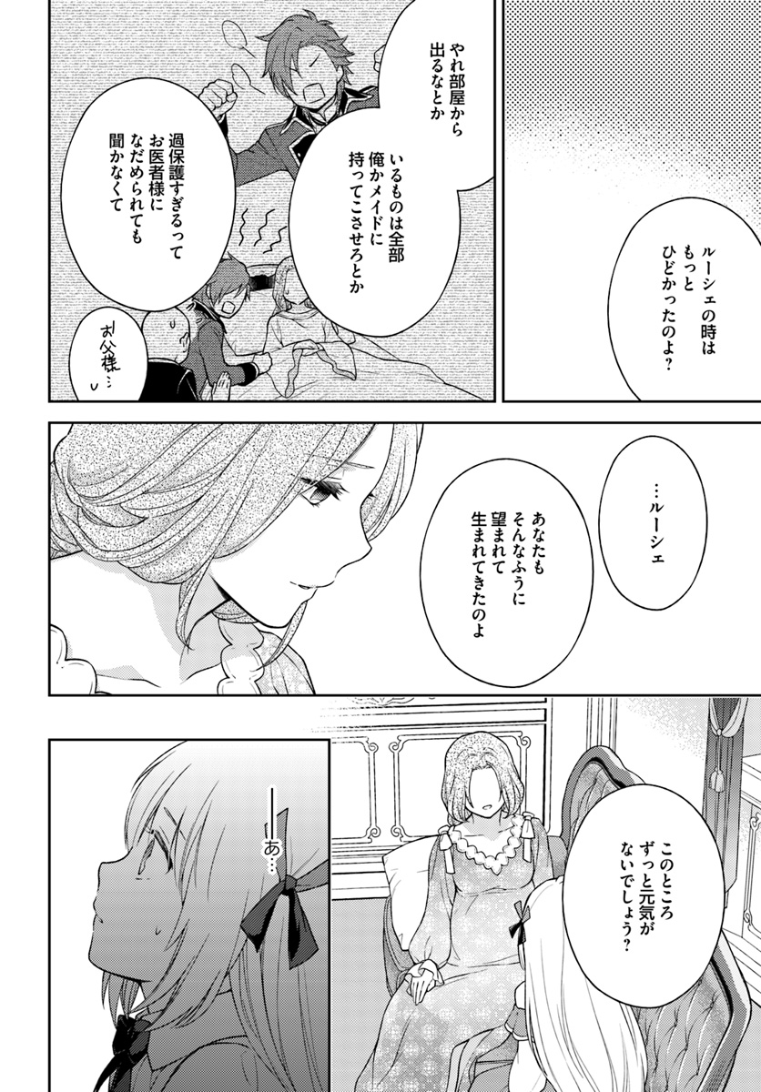 私はおとなしく消え去ることにします 第2.4話 - Page 3