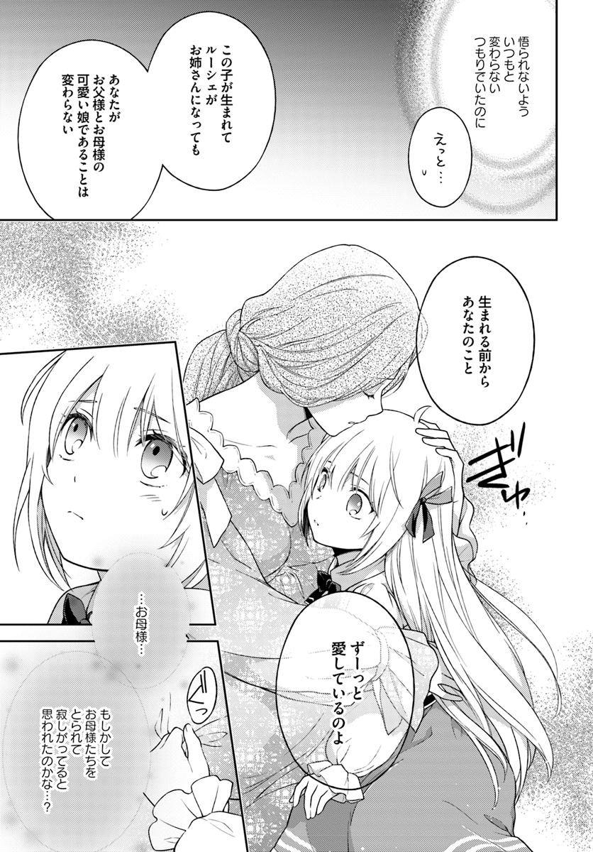 私はおとなしく消え去ることにします 第2.4話 - Page 4