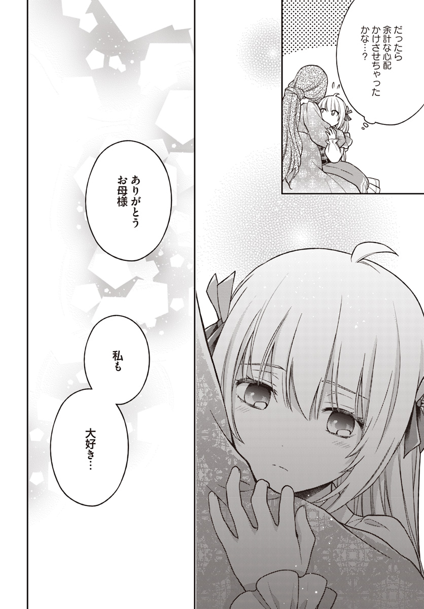 私はおとなしく消え去ることにします 第2.4話 - Page 5