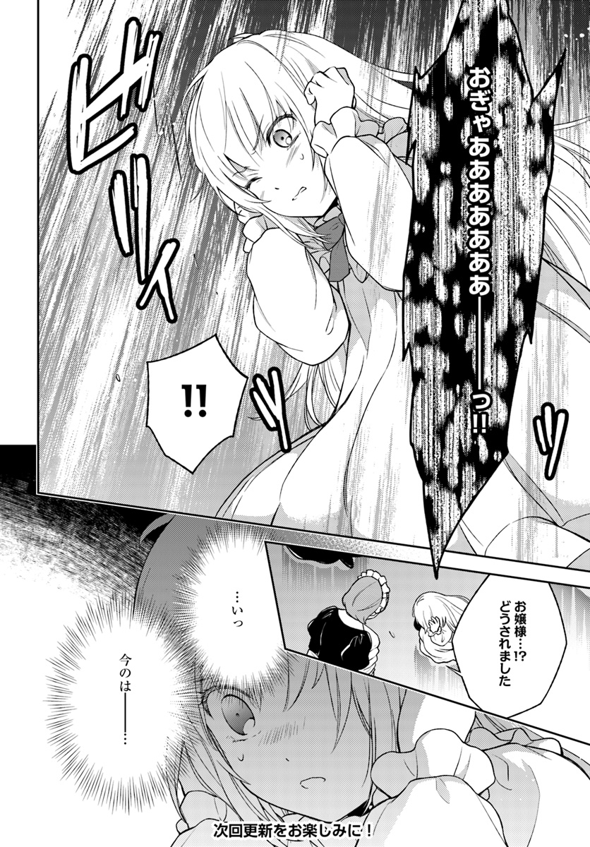 私はおとなしく消え去ることにします 第2.4話 - Page 7