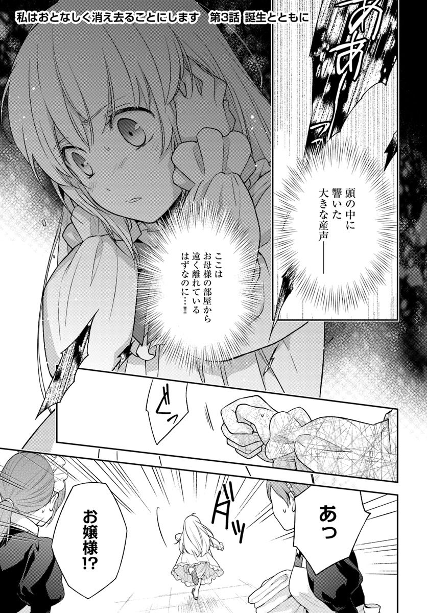 私はおとなしく消え去ることにします 第3.1話 - Page 1