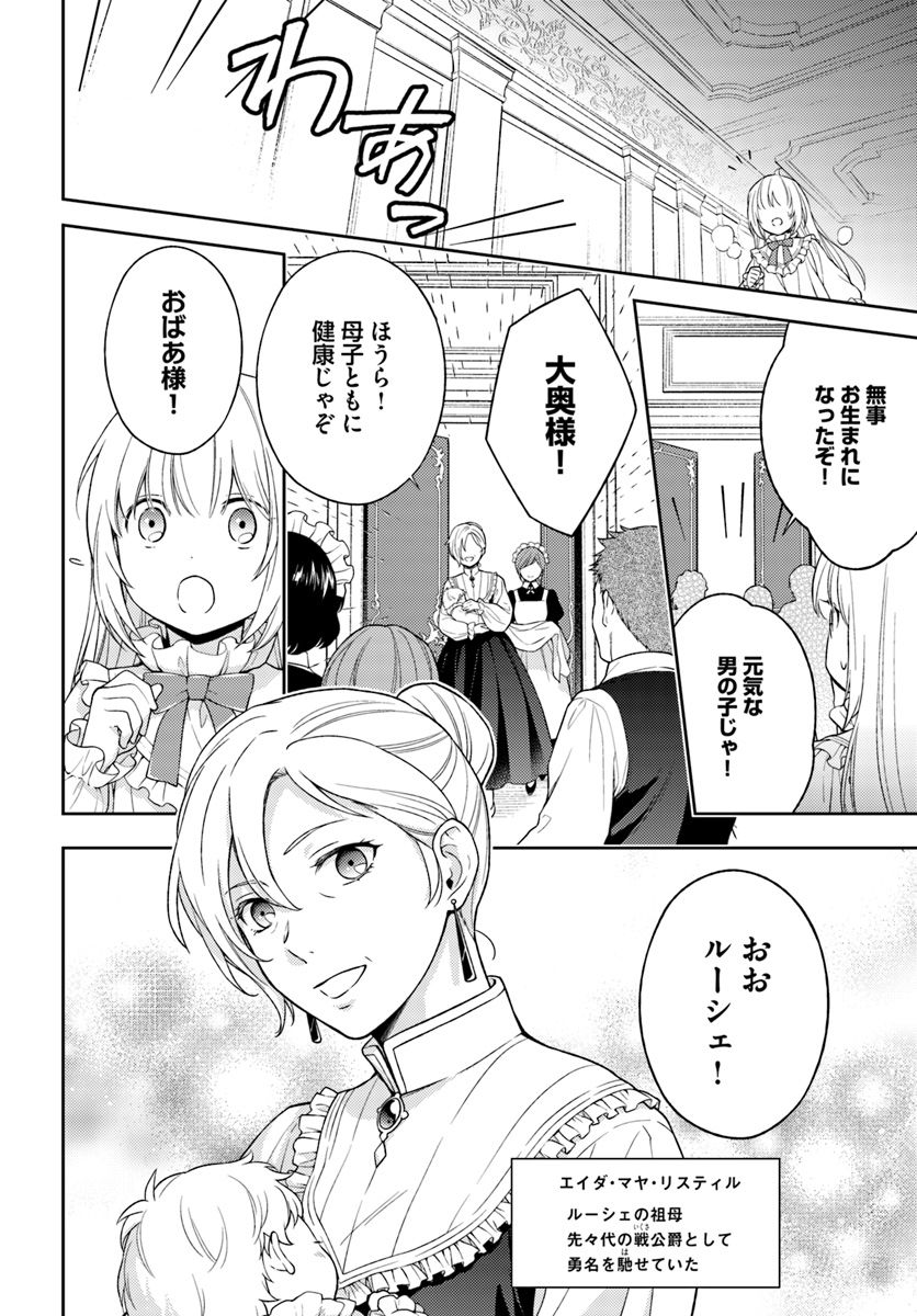 私はおとなしく消え去ることにします 第3.1話 - Page 2