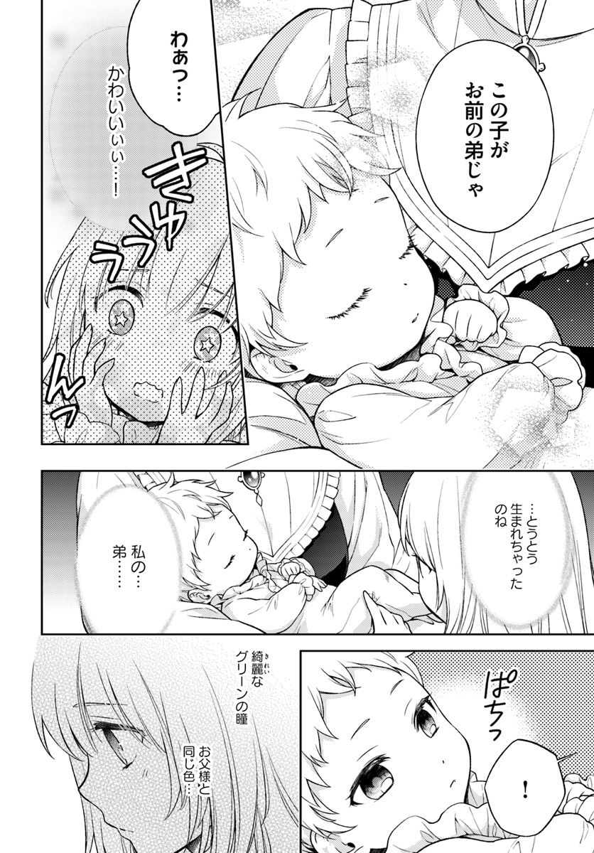 私はおとなしく消え去ることにします 第3.1話 - Page 4