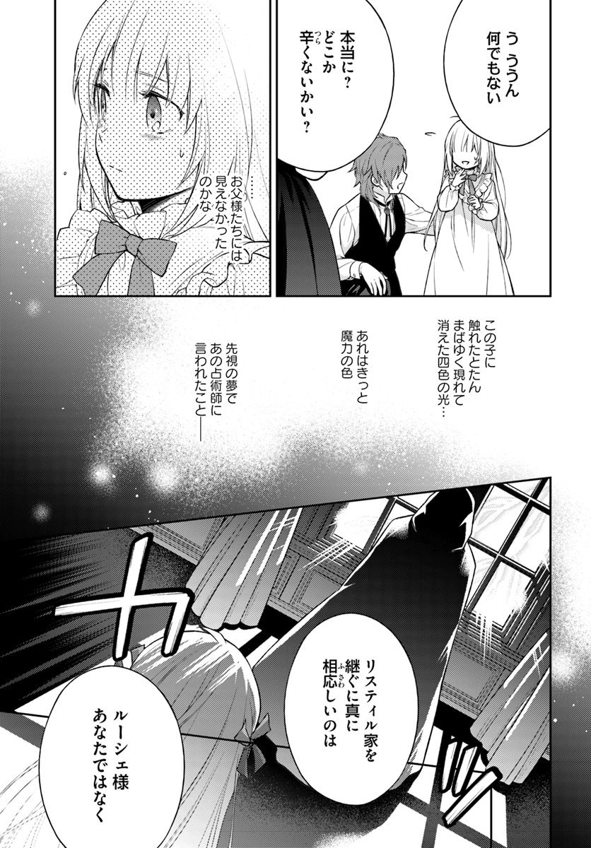 私はおとなしく消え去ることにします 第3.1話 - Page 7