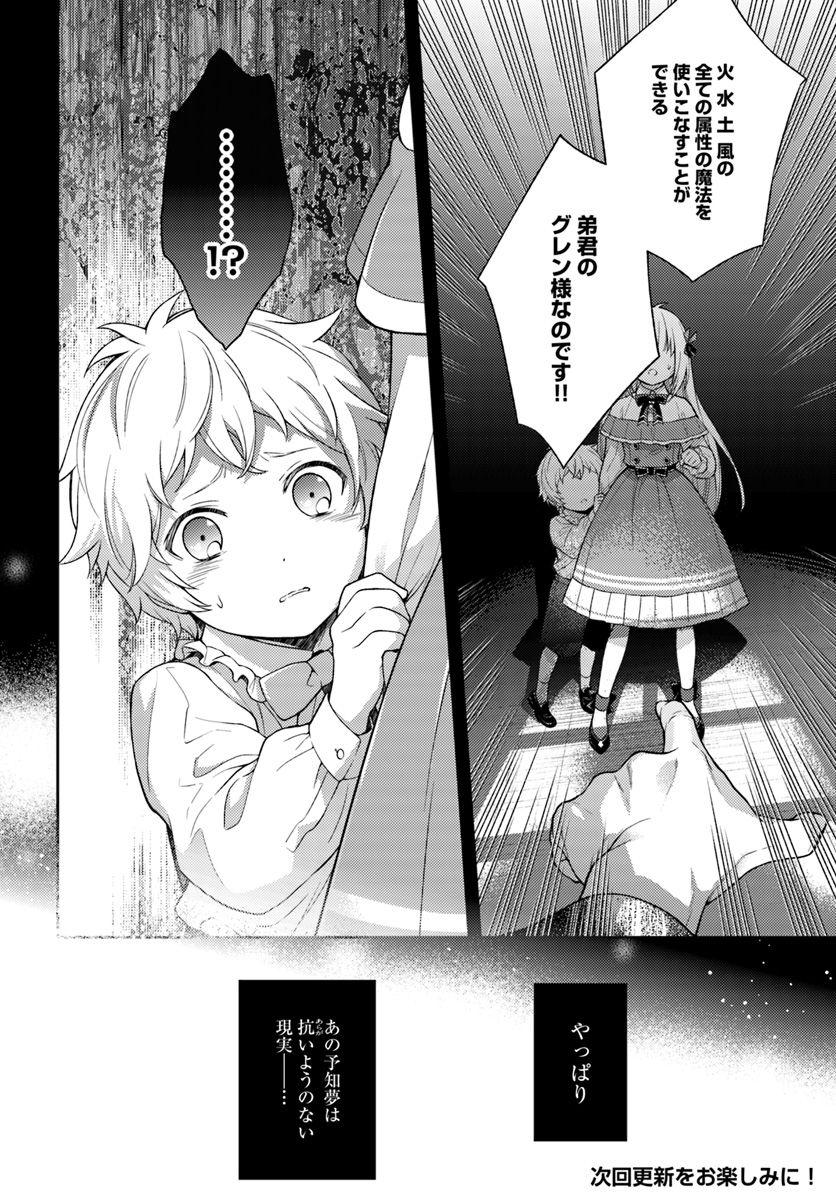 私はおとなしく消え去ることにします 第3.1話 - Page 8