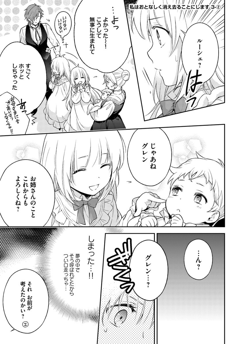 私はおとなしく消え去ることにします 第3.2話 - Page 1