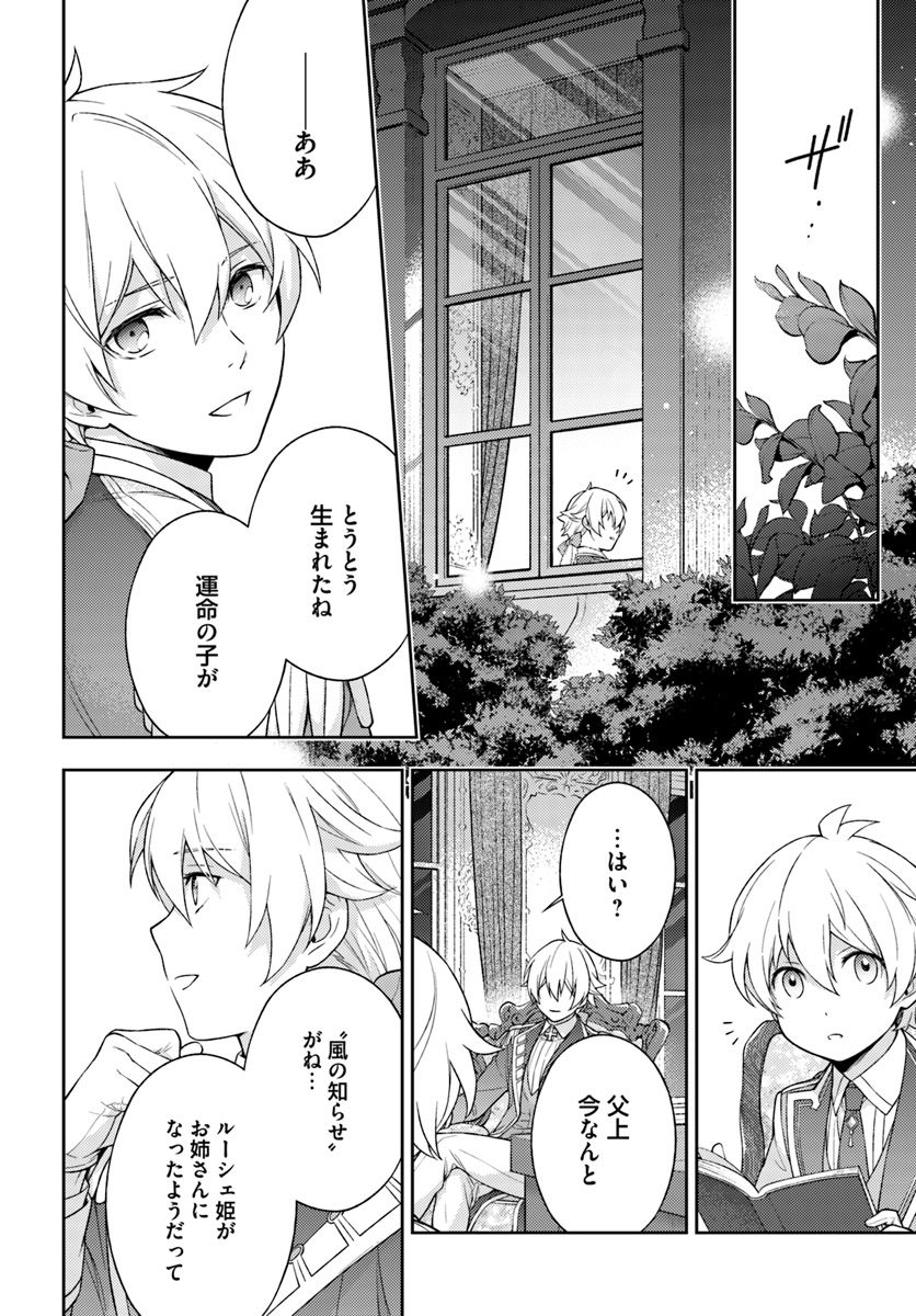 私はおとなしく消え去ることにします 第3.2話 - Page 4