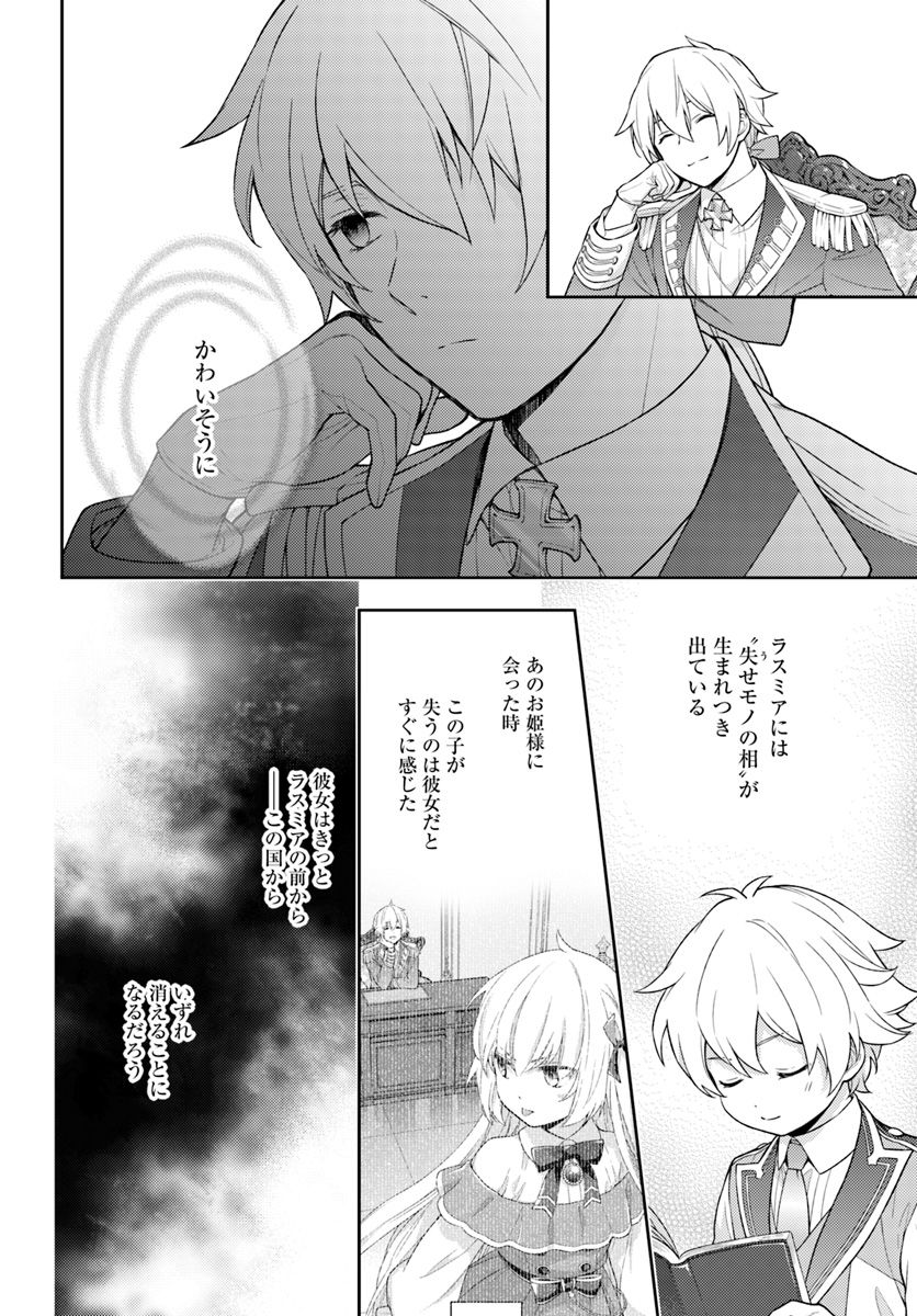 私はおとなしく消え去ることにします 第3.2話 - Page 6